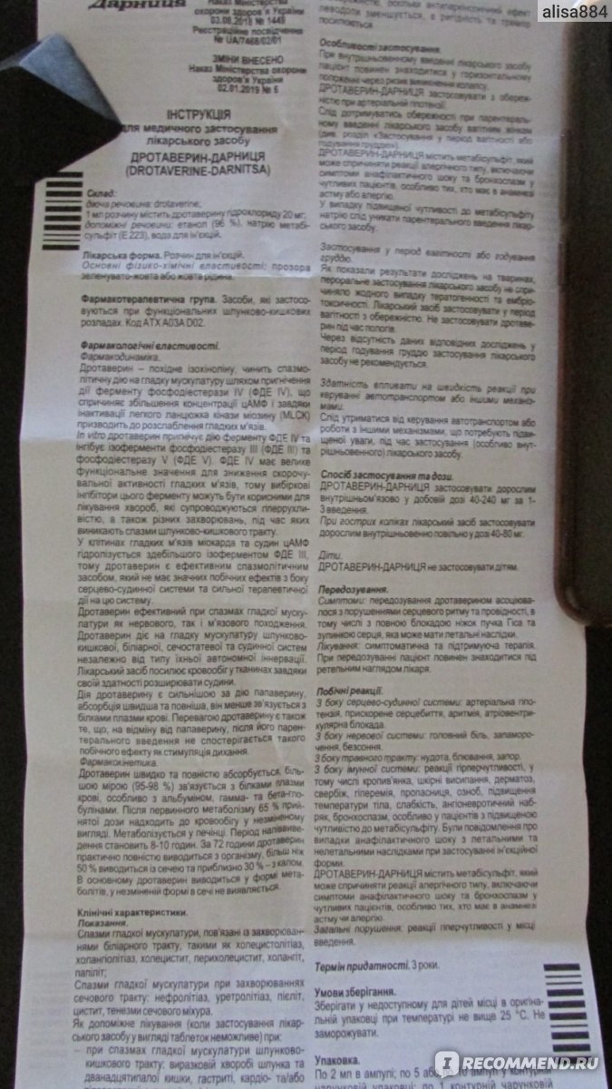 Спазмолитическое средство Дарница Дротаверин 2% раствор для инъекций 2 мл  ампулы - «спазмолитическое средство с широким спектром применения в моей  домашней аптечке для экстренных случаев и первой помощи» | отзывы