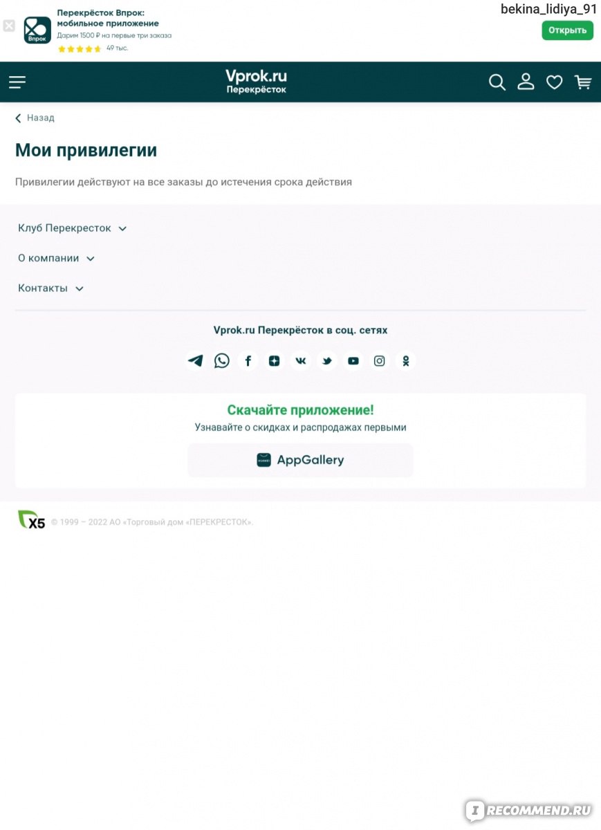 Сайт Vprok.ru - Перекрёсток Впрок - Доставка продуктов - «Закупиться Впрок?  Можно попробовать! Много фото + видео распаковки. » | отзывы