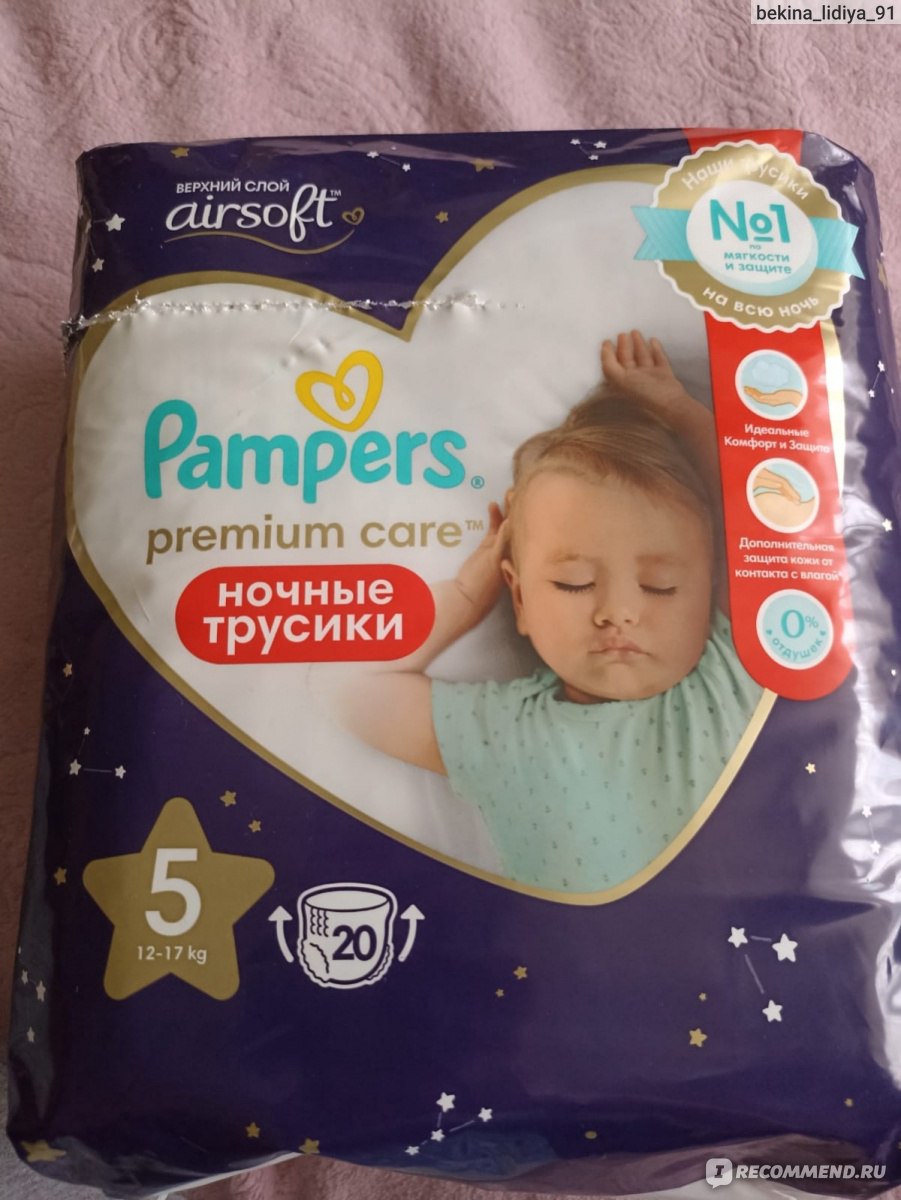 Ночные подгузники. Pampers Premium Care 6 трусики ночные. Pampers Premium Care ночные 4. Pampers Premium Care ночные 5. Ночные трусики памперс премиум 3.