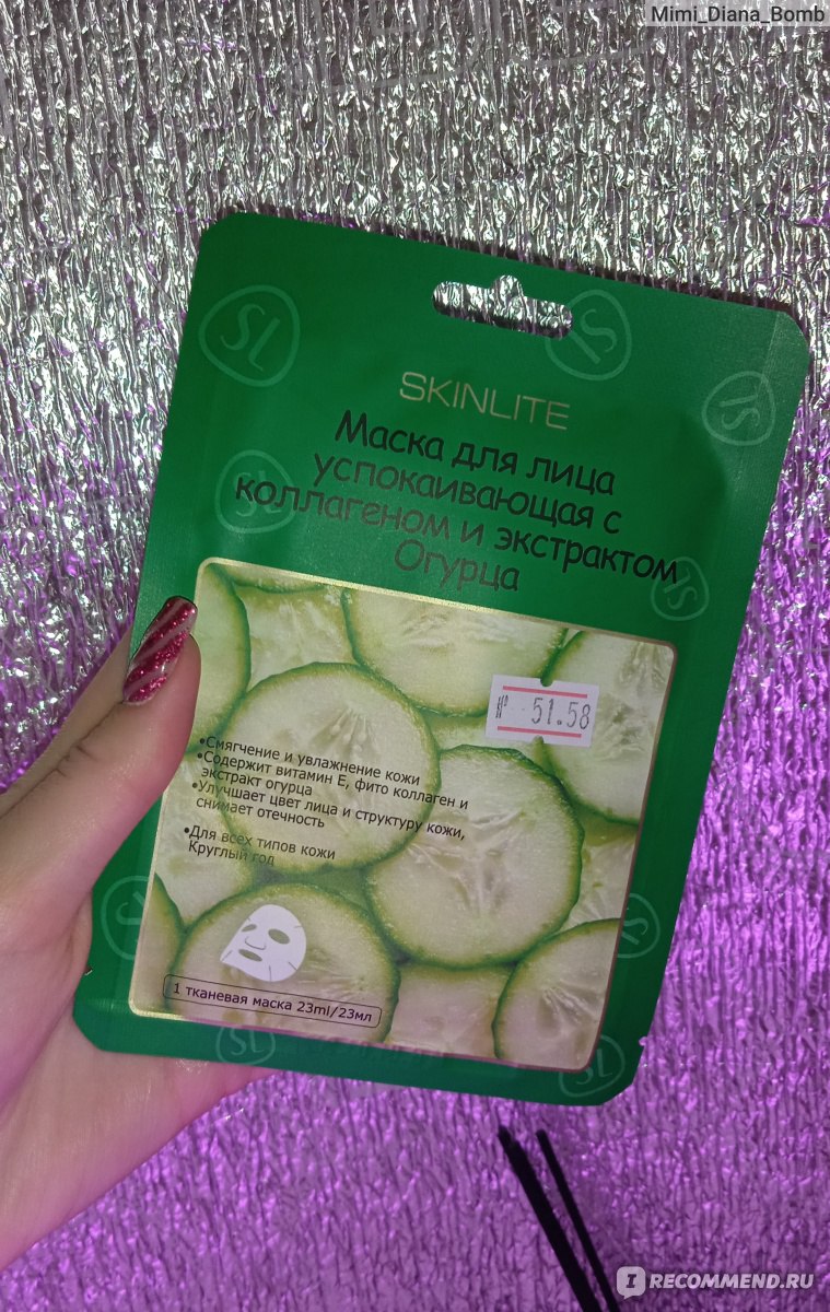 Тканевая маска для лица Skinlite Успокаивающая с коллагеном и экстрактом  огурца - «Хорошая маска для сухой и очень сухой кожи. » | отзывы