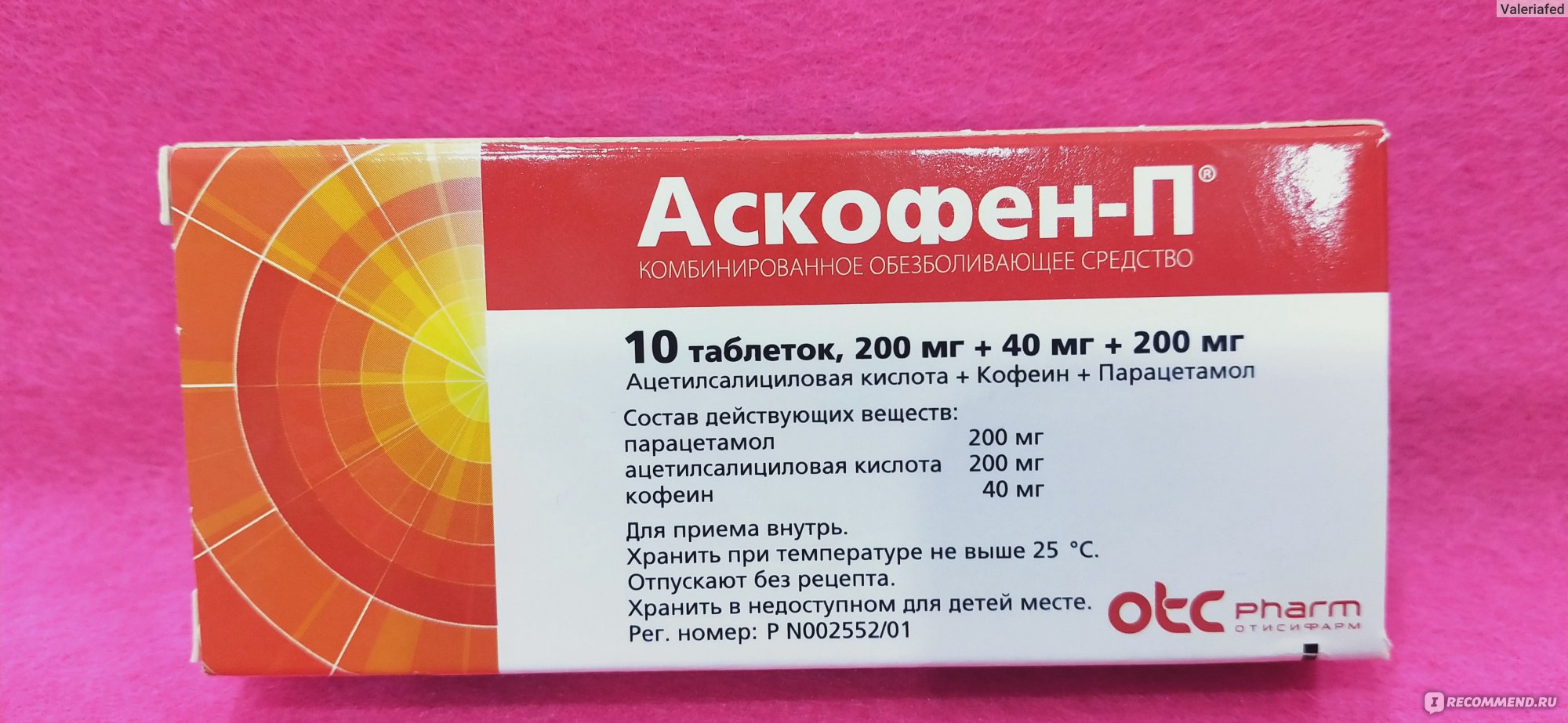 Обезболивающее средство Отисифарм Аскофен-П - «Хороший и эффективный .