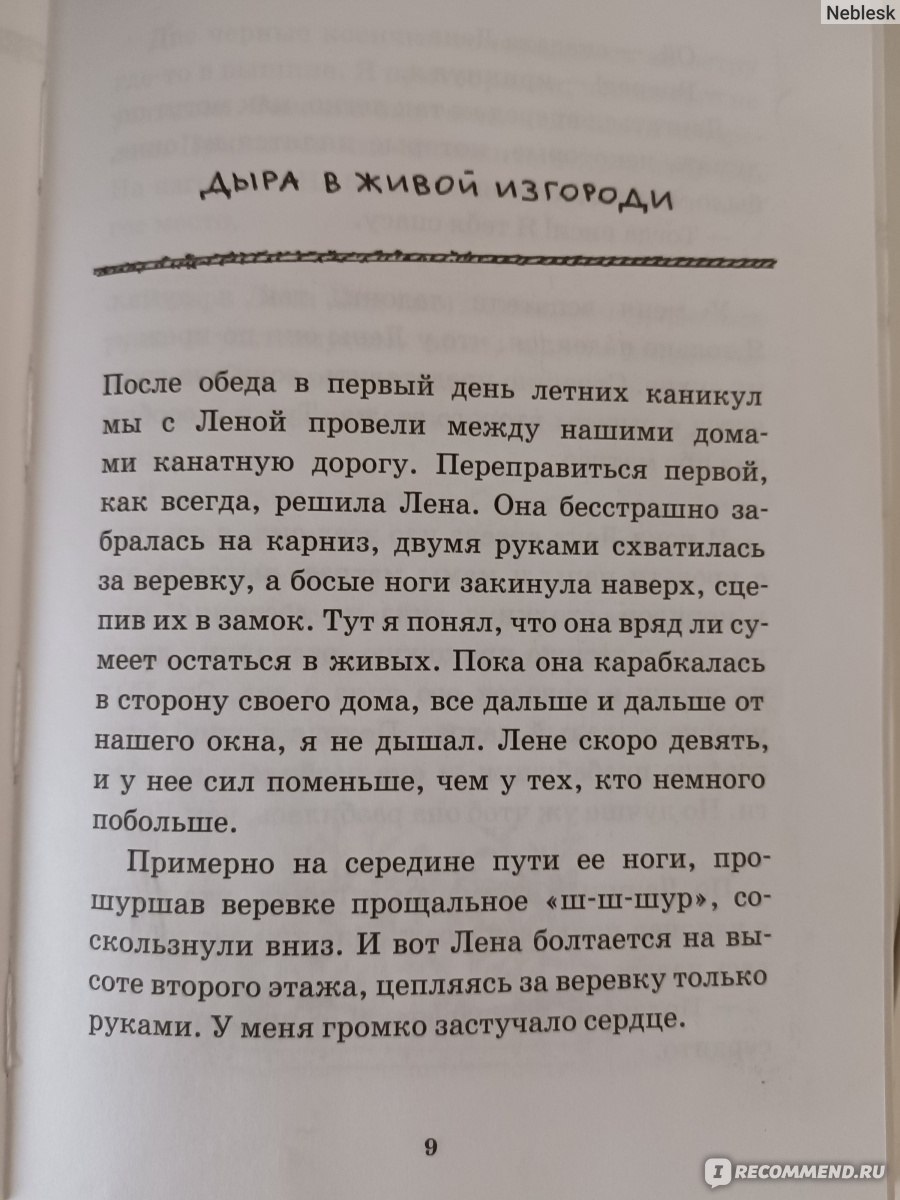 Вафельное сердце, Мария Парр - «Книга, от которой на душе становится тепло  - беззаботное детство, дружная семья, приключения, переживания и горести. »  | отзывы