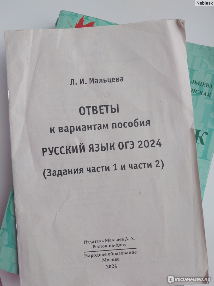 ОГЭ Русский язык. 9 класс. 30 тренировочных вариантов. Мальцева Л. И.,  Смеречинская Н. М. - «30 тренировочных вариантов ➕ правила, упражнения,  практикум. Отличное пособие для подготовки к ОГЭ по русскому.» | отзывы