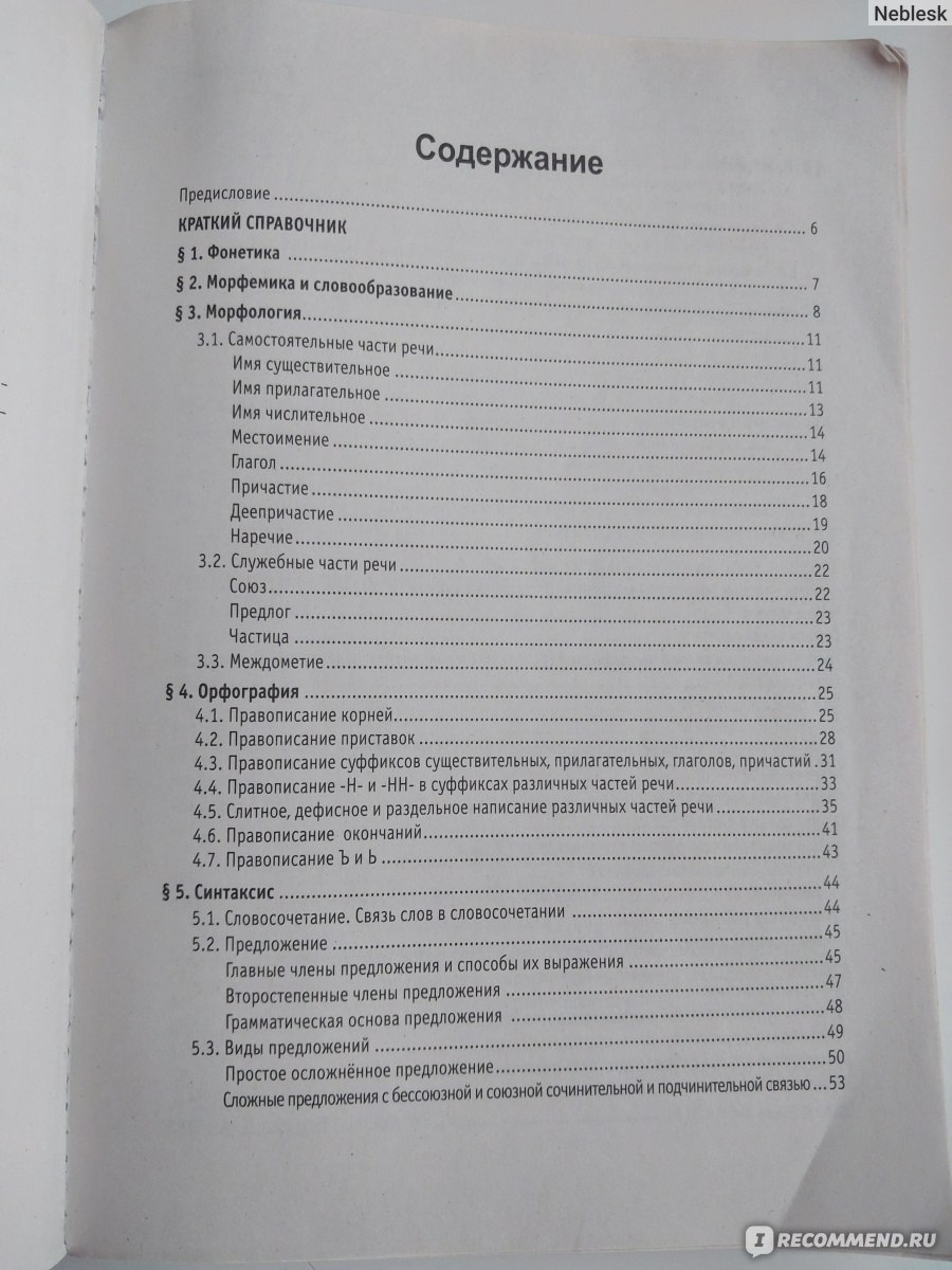 ОГЭ Русский язык. 9 класс. 30 тренировочных вариантов. Мальцева Л. И.,  Смеречинская Н. М. - «30 тренировочных вариантов ➕ правила, упражнения,  практикум. Отличное пособие для подготовки к ОГЭ по русскому.» | отзывы