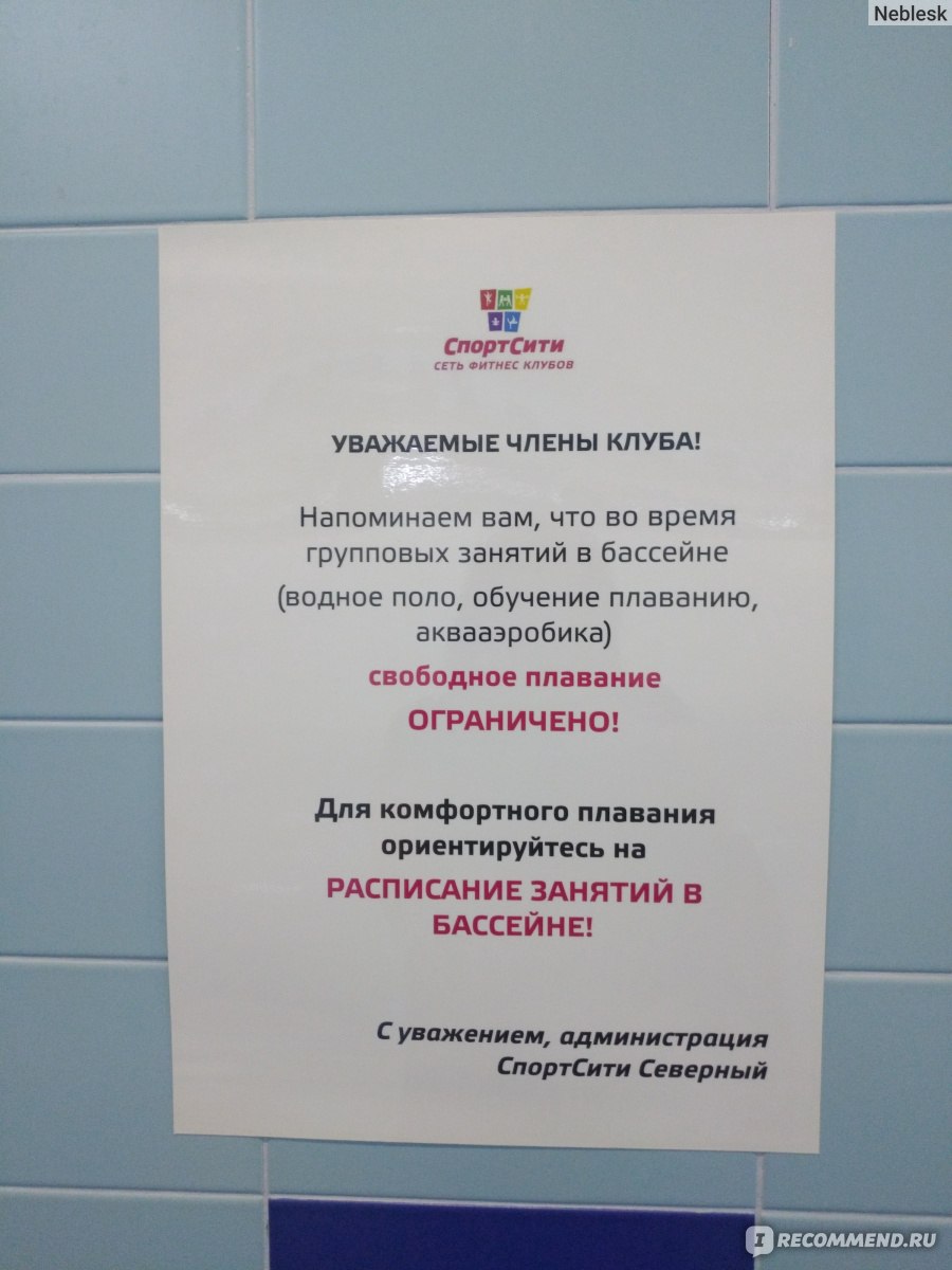 СпортСити, Ростов-на-Дону - «СпортСити на Северном. Бассейн небольшой и он  явно не рассчитан на такое большое количество посетителей. » | отзывы