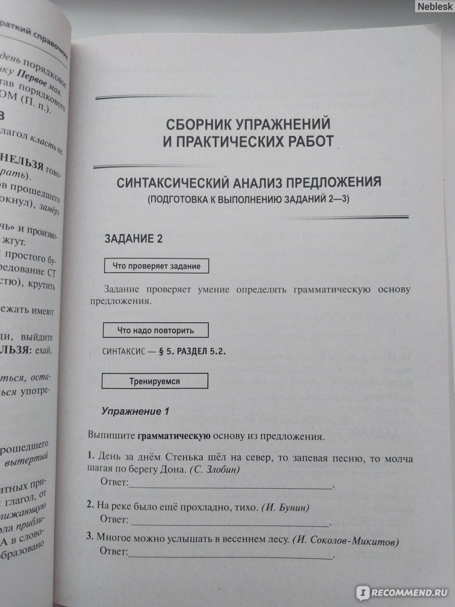 ОГЭ Русский язык. 9 класс. 30 тренировочных вариантов. Мальцева Л. И.,  Смеречинская Н. М. - «30 тренировочных вариантов ➕ правила, упражнения,  практикум. Отличное пособие для подготовки к ОГЭ по русскому.» | отзывы