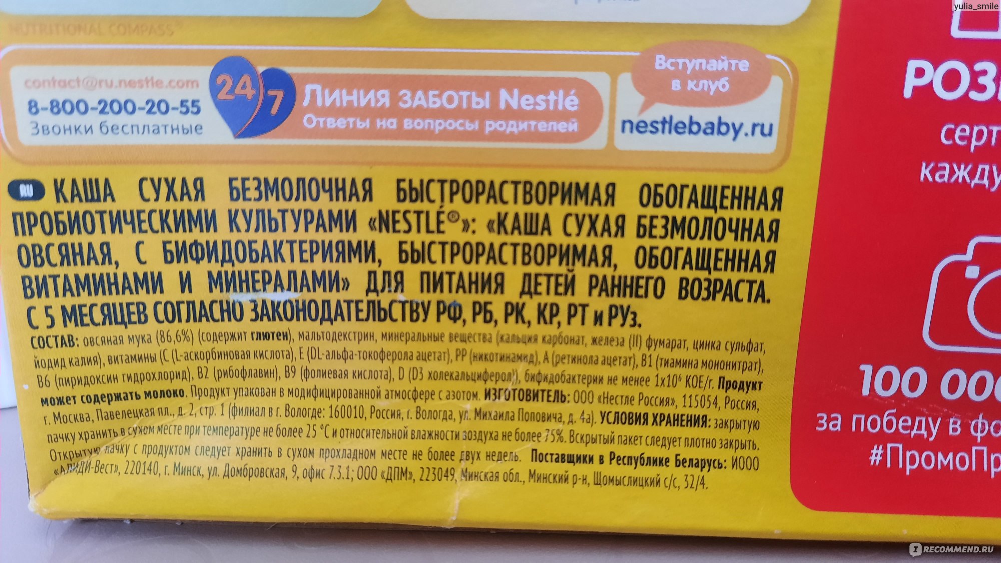 Каша Nestle овсяная безмолочная - «У Nestle самые вкусные детские каши» |  отзывы