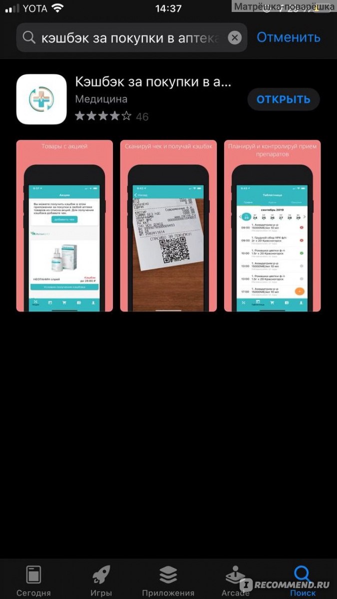 Приложение Кэшбэк за покупки в аптеках - «Не дадим аптекам обирать нас.  Советы от экономиста «Высшей категории» 😂» | отзывы