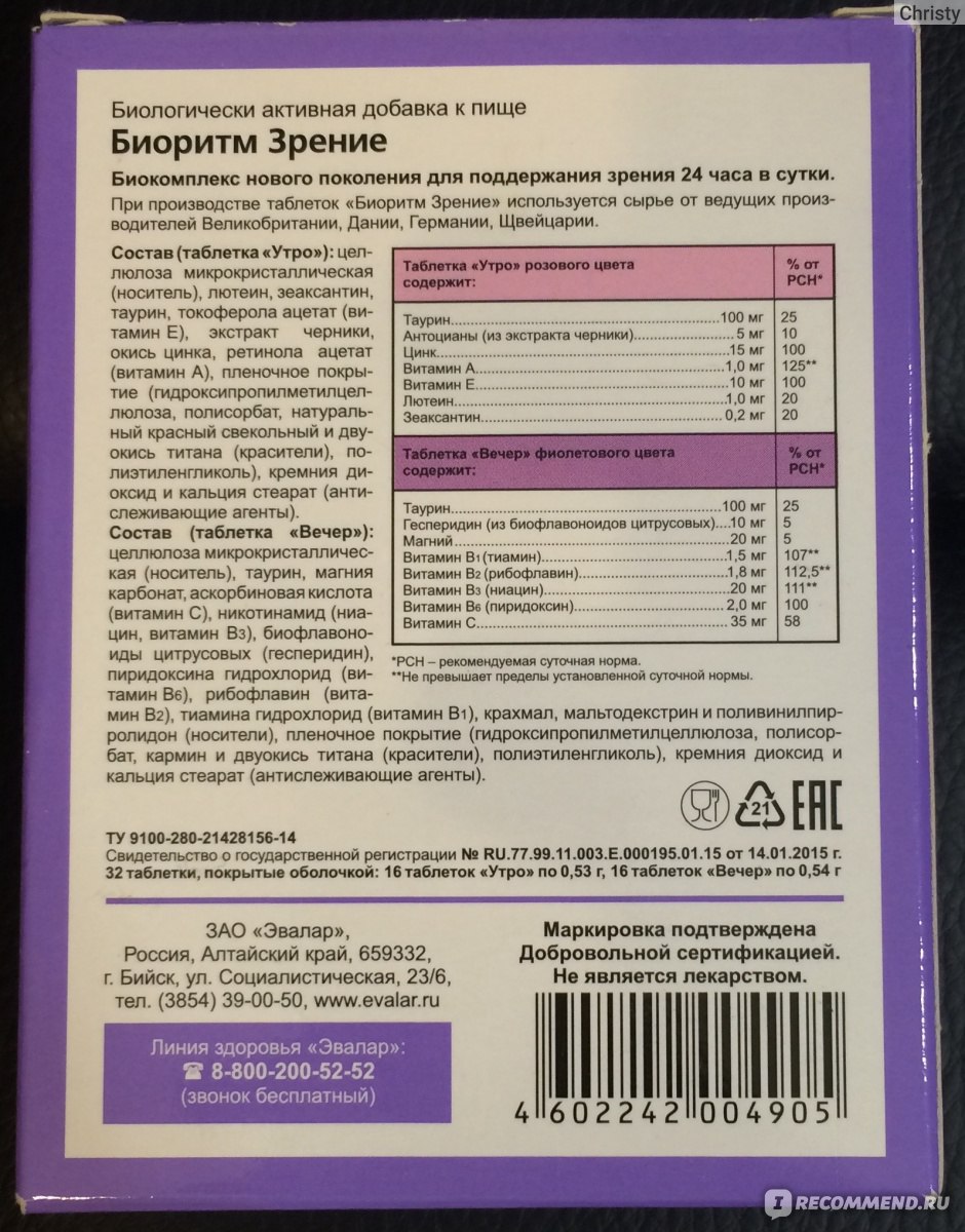 Мультивитамины эвалар инструкция. Цинк Эвалар инструкция. Цинк Эвалар дозировка. Цинк витамин с Эвалар состав. Цинк витамин с Эвалар инструкция.