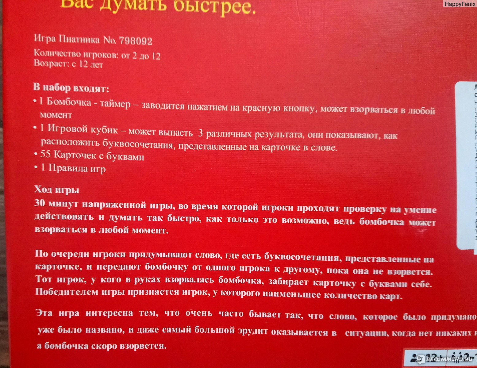 Настольная игра Тик...Так Бумм - «Нескучная и захватывающая игра с тикающей  бомбой💣 Подойдёт и для взрослой, и для детской компании. » | отзывы