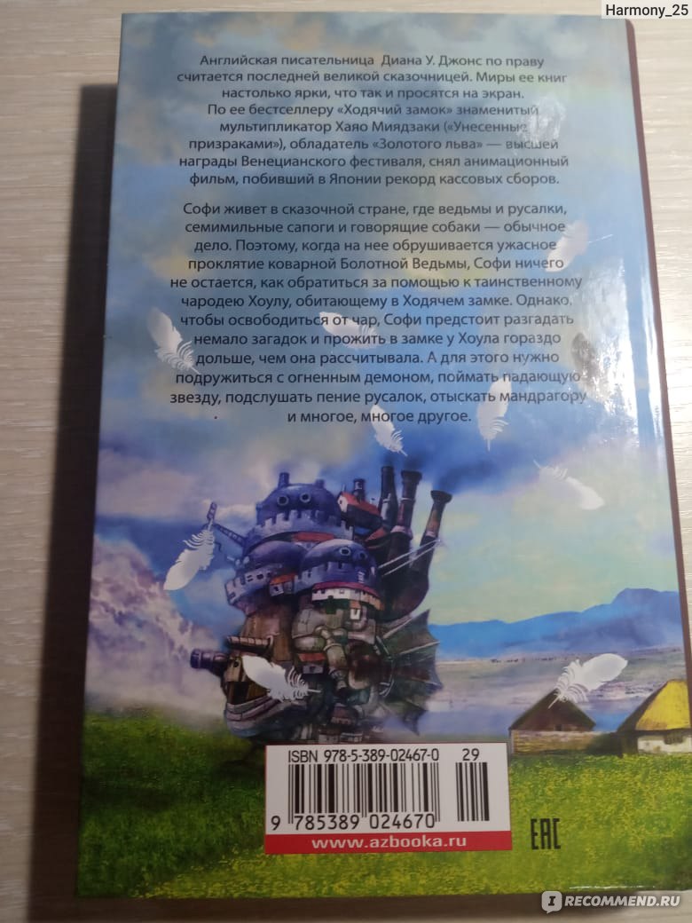 Ходячий замок, Диана Уинн Джонс - «Есть аниме, есть книжка, что же лучше? »  | отзывы