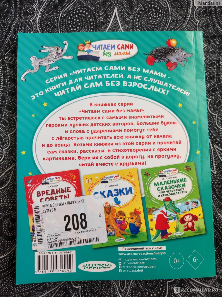 Сказки в картинках Сутеев Владимир Григорьевич Хорошая книга качественная печать отзывы 5347