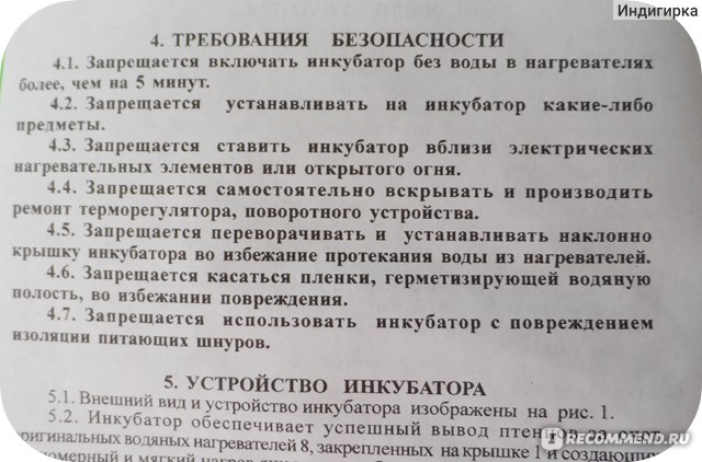 Инкубатор бытовой "Золушка" - 70 яиц, 12в/220в (автоматический переворот) фото