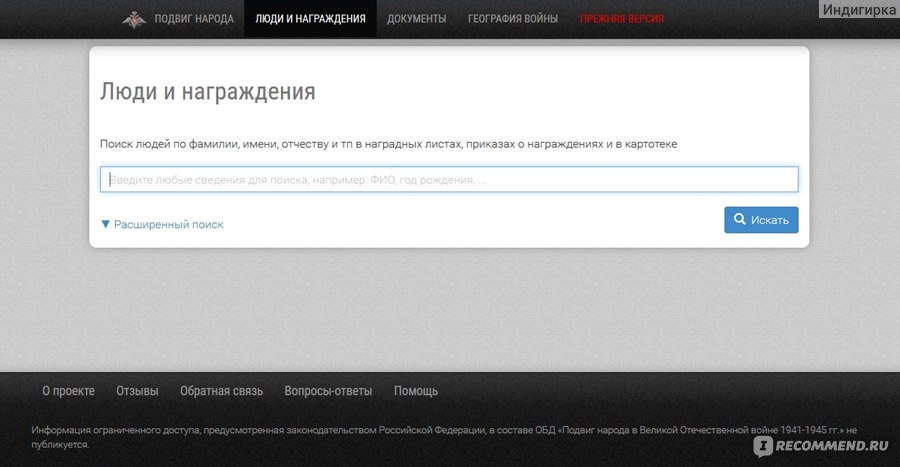 Подвиг народа - podvignaroda.ru - «ВНИМАНИЕ!!! Загляните пожалуйста на этот  сайт... и ещё один - ибо Подвиг и Память народа забывать НЕЛЬЗЯ. Никогда и  никак. Пожалуйста ( + наглядные скрины).» | отзывы