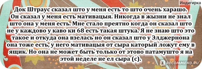 Читать онлайн «Цветы для Элджернона», Дэниел Киз – Литрес