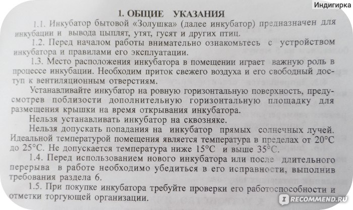 Инкубатор бытовой "Золушка" - 70 яиц, 12в/220в (автоматический переворот) фото