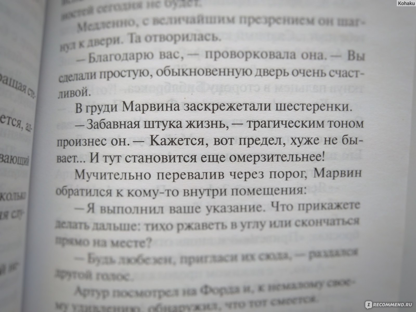 Автостопом по Галактике. Дуглас Адамс - «Не паникуй! Вот что говорит нам  данная книга или в чем же смысл жизни? » | отзывы