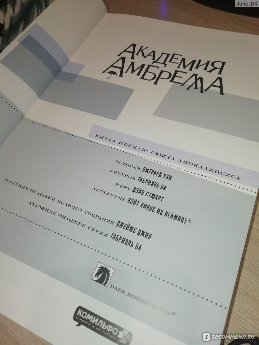 Akademiya Ambrella Gabriel Ba Dzherard Uej Akademiya Zontikov Spasaet Mir Istoriya O Supergeroyah Pokorivshih Moe Serdechko Otzyvy Pokupatelej