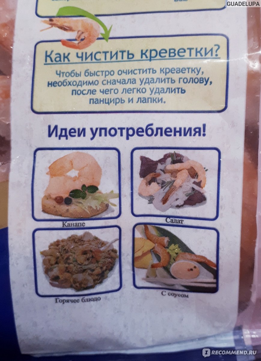 Морепродукты Vici Королевские креветки неразделанные варено-мороженые с  пряностями 40/50 Приорити - «Крупные, мясистые креветки с тонким ароматом  пряностей + немного кулинарной фантазии и морская вкуснятина готова!» |  отзывы