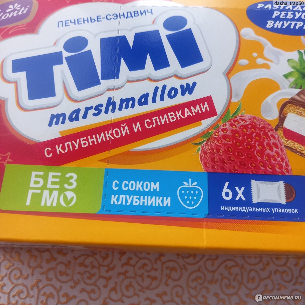 Печенье сэндвич Тимми