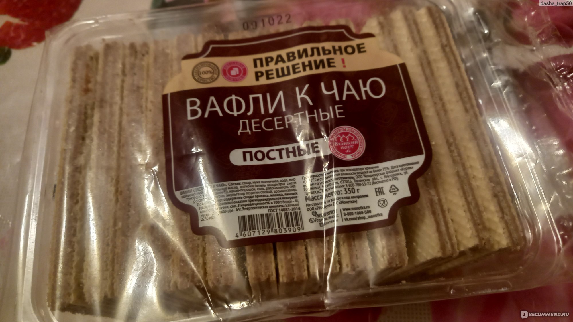 Вафли Правильное решение К чаю десертные постные - «Вкусно - к чаю!» |  отзывы