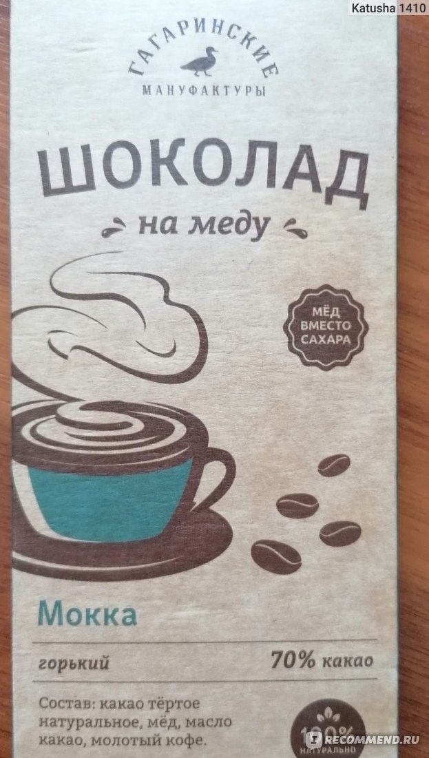 Горький шоколад Гагаринские мануфактуры Мокка - «Приятный вкус» | отзывы