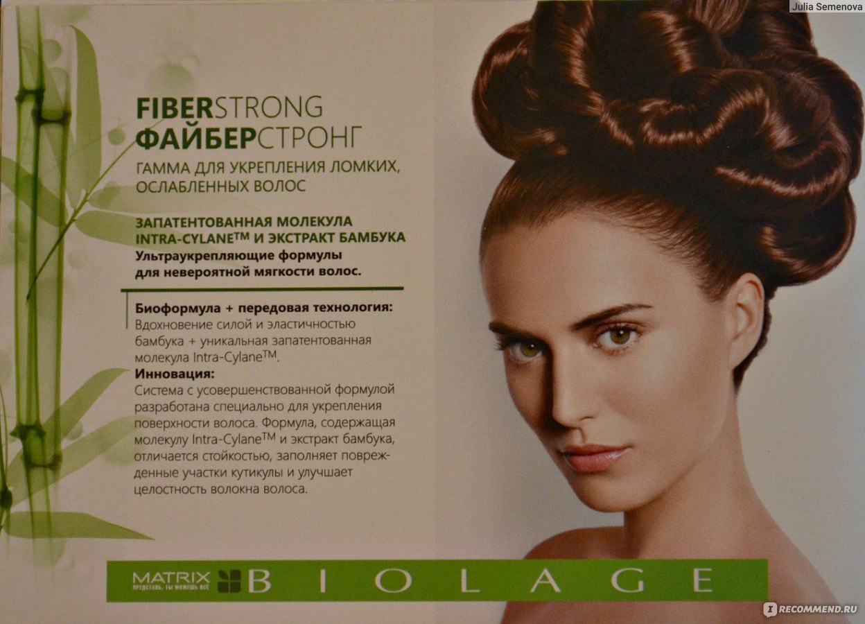 Matrix biolage fiberstrong маска для укрепления ломких и ослабленных волос