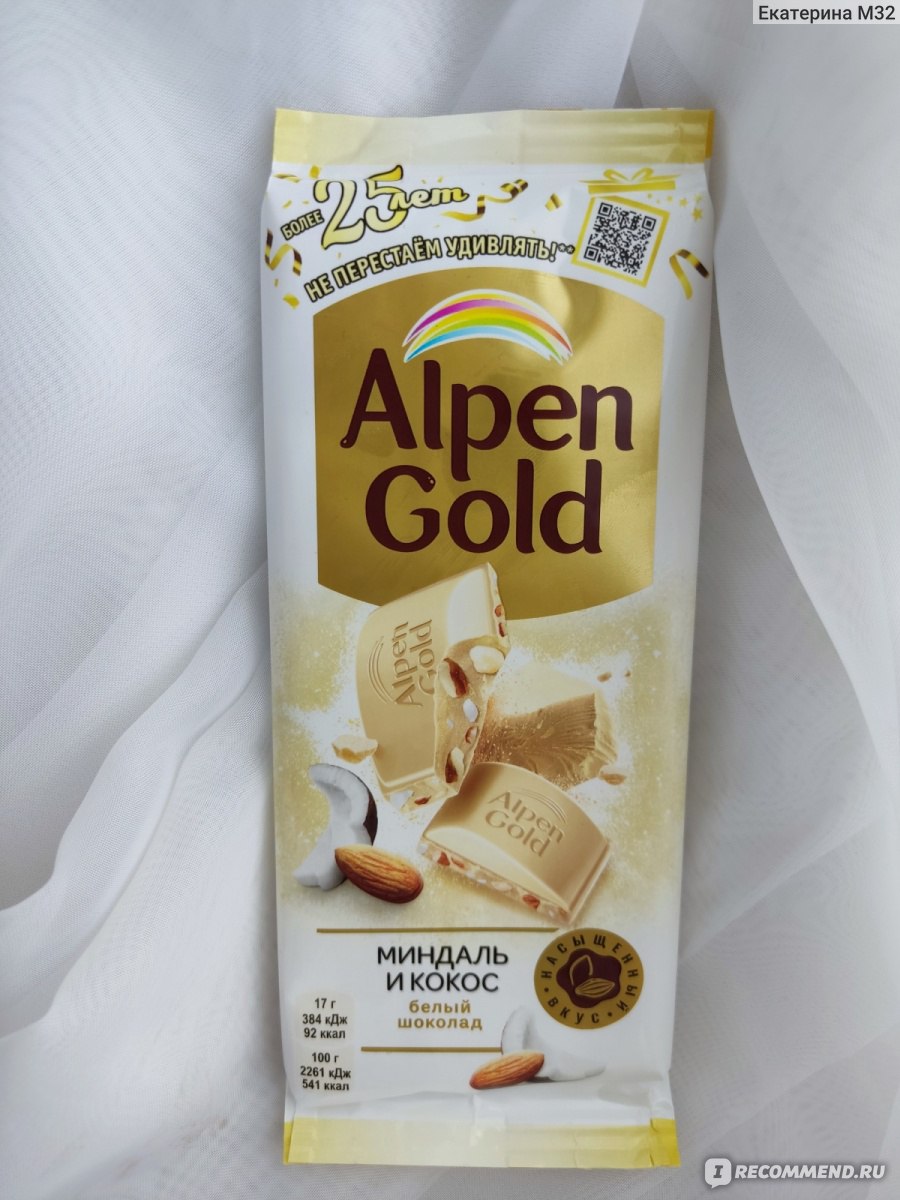 Шоколад Альпен Гольд вес