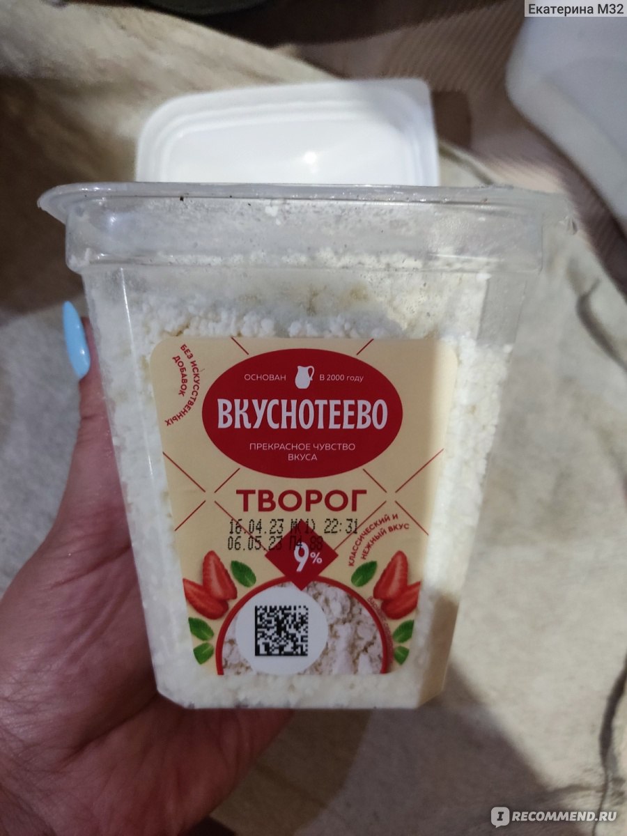 Творог Вкуснотеево 9% - «Вкусный и полезный творог. Один из немногих  который можно есть просто так) » | отзывы