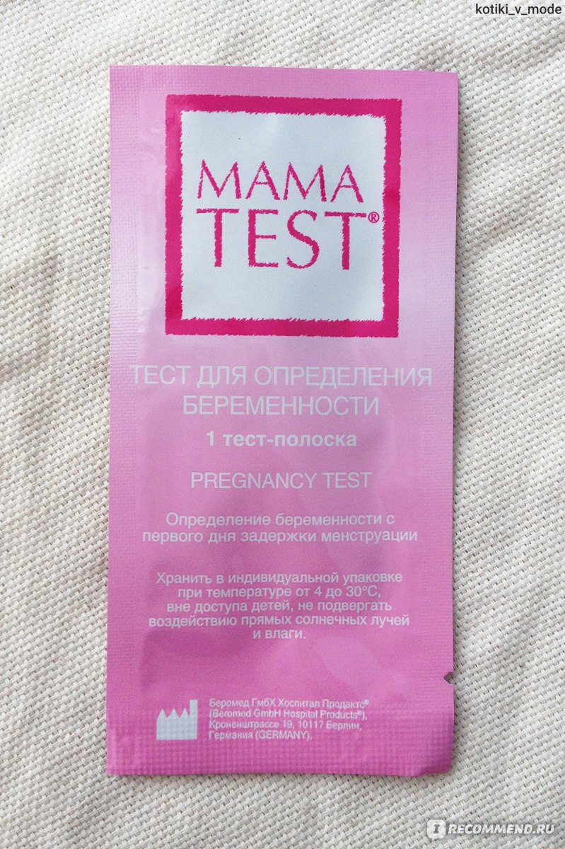 Тесты на беременность Mama Test - «Увлекательный эксперимент и волшебство.  Ожидание чуда в течение 3-5 минут. Тест на беременность 