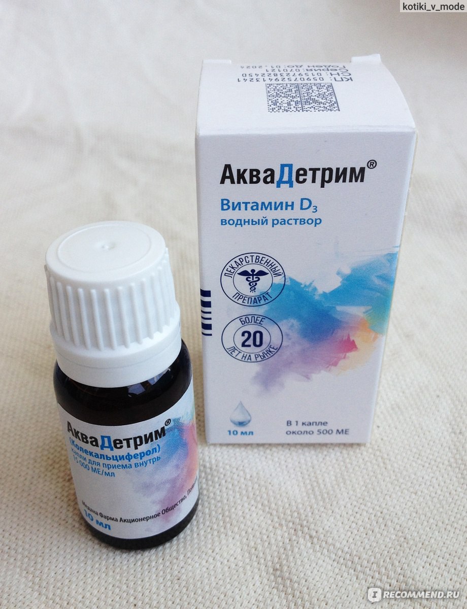 Аквадетрим никомед д3. Аквадетрим. Аквадетрим д3. Аквадетрим фото. Колекальциферол раствор.