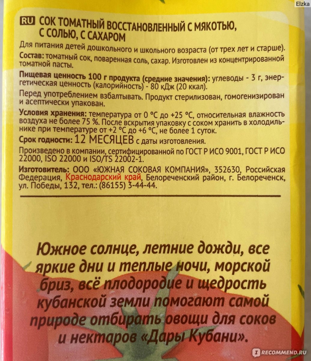 Сок Дары Кубани Томат - «Если нет разницы, зачем платить больше - это тот  самый случай! Вкусный, густой и ароматный сок за небольшие деньги» | отзывы