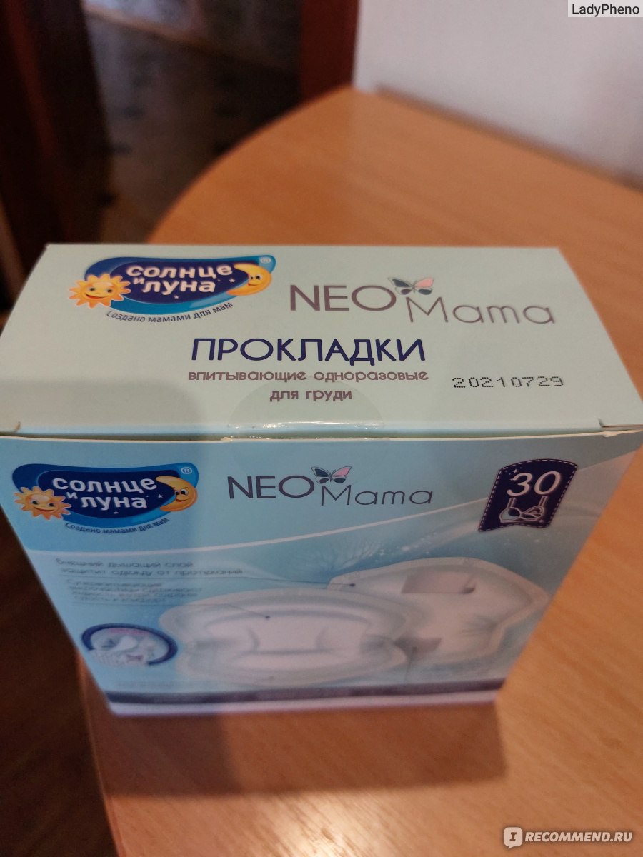 Прокладки для груди Солнце и луна NEO Mama - «Зачем платить  больше?...берите и не пожалеете потраченных денег.» | отзывы