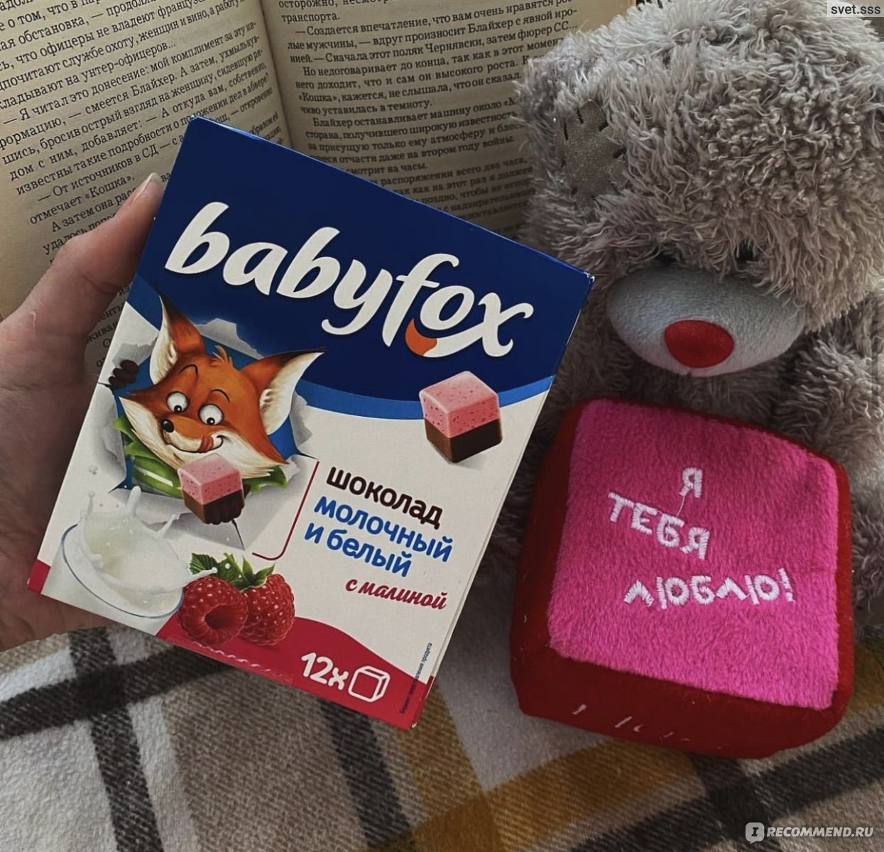 Молочный шоколад Babyfox 45 г