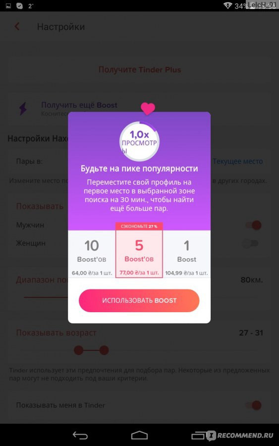 Tinder Сайт Знакомств На Русском Скачать