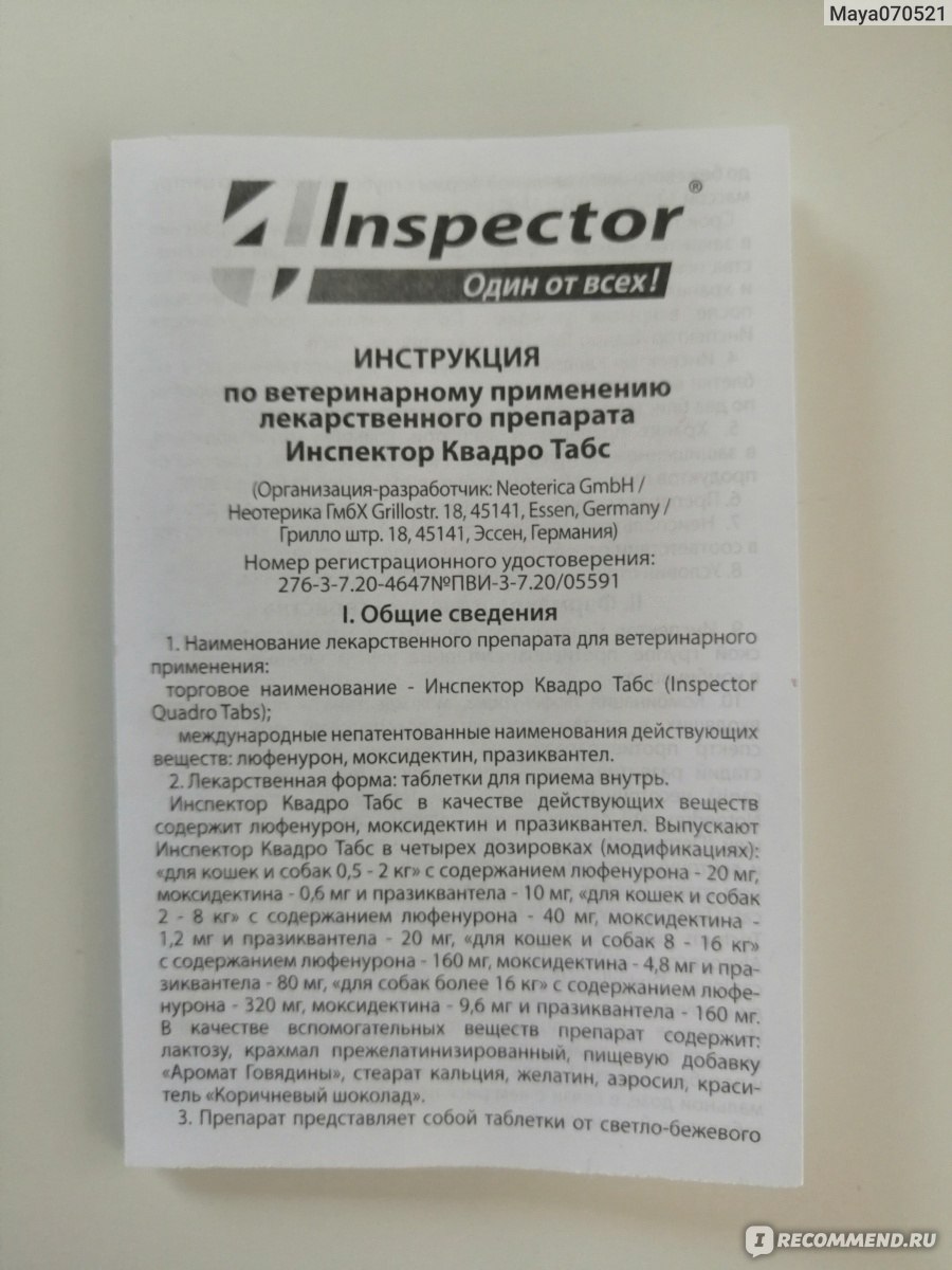 Ветеринарный препарат Neoterica таблетки Inspector Quadro фото