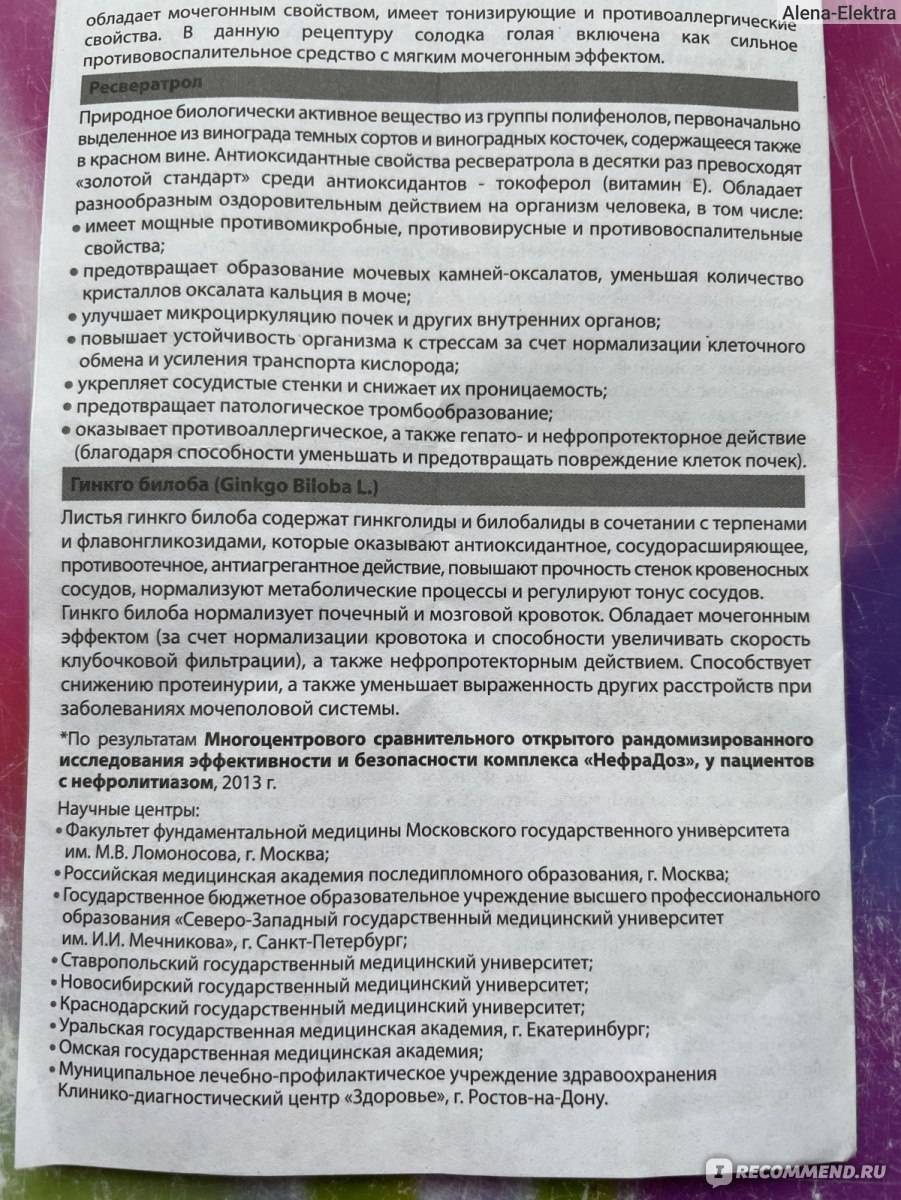 БАД Stada Нефрадоз - «Достаточно эффективное средство при мочекаменной  болезни. Однако, чтобы “выгнать” камни может понадобиться не одна упаковка.  » | отзывы