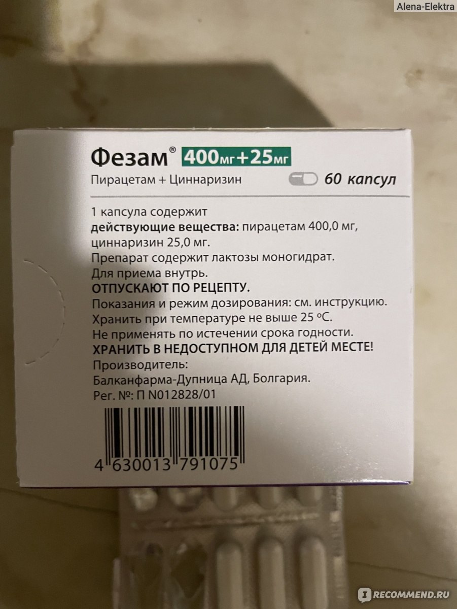 Ноотропное средство Actavis Фезам - «Хороший, проверенный временем  препарат, но во время приёма возможна неприятная побочка. » | отзывы