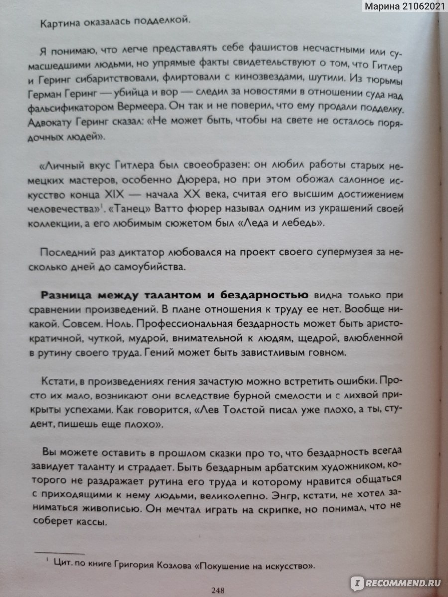 Просто об искусстве. О чем молчат в музеях. Мария Санти - «Пустышка с  красивой обложкой» | отзывы