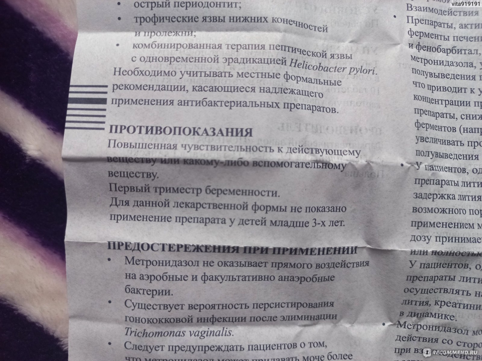 Противопротозойный препарат с антибактериальной активностью Polpharma  Трихопол метронидазол таблетки 250 мг - «Много побочных эффектов, но  эффективный и по доступной цене» | отзывы