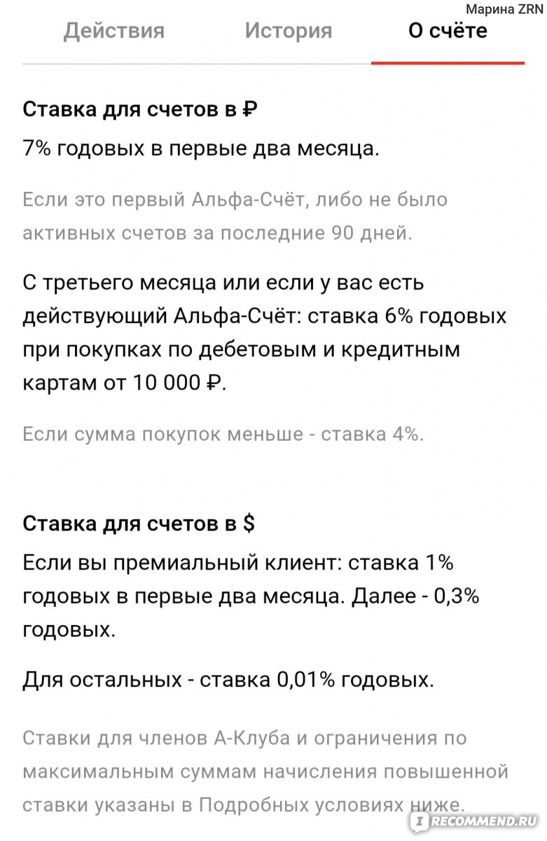 Альфа-банк - «Накопительный Альфа-счет. Как не потерять ВСЕ проценты за  месяц! » | отзывы