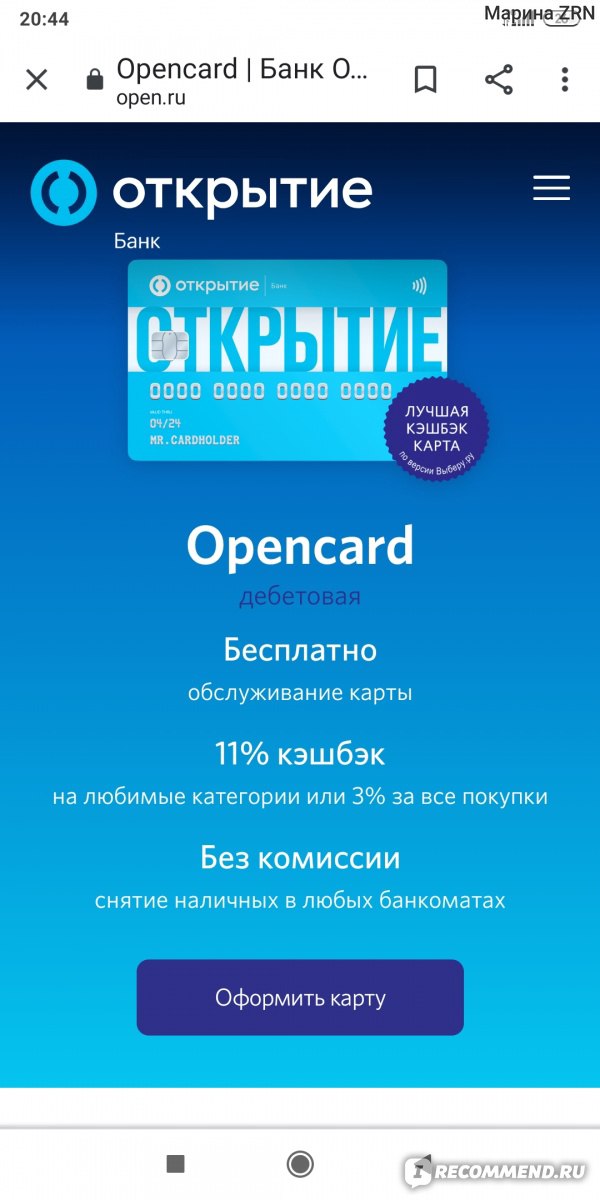 Открытие карта opencard