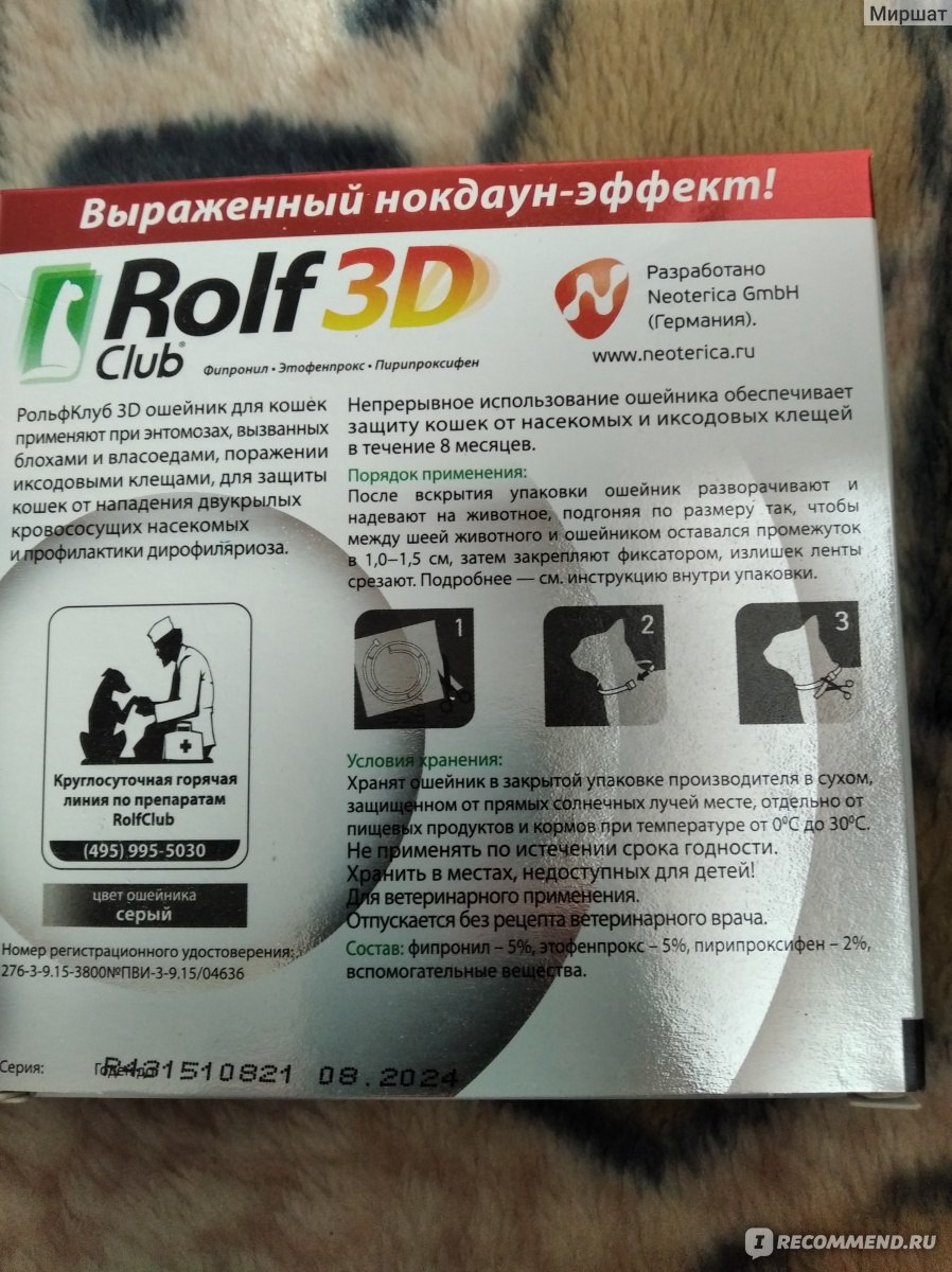 Ошейник против блох и клещей RolfClub 3D для кошек - «Баловство» | отзывы