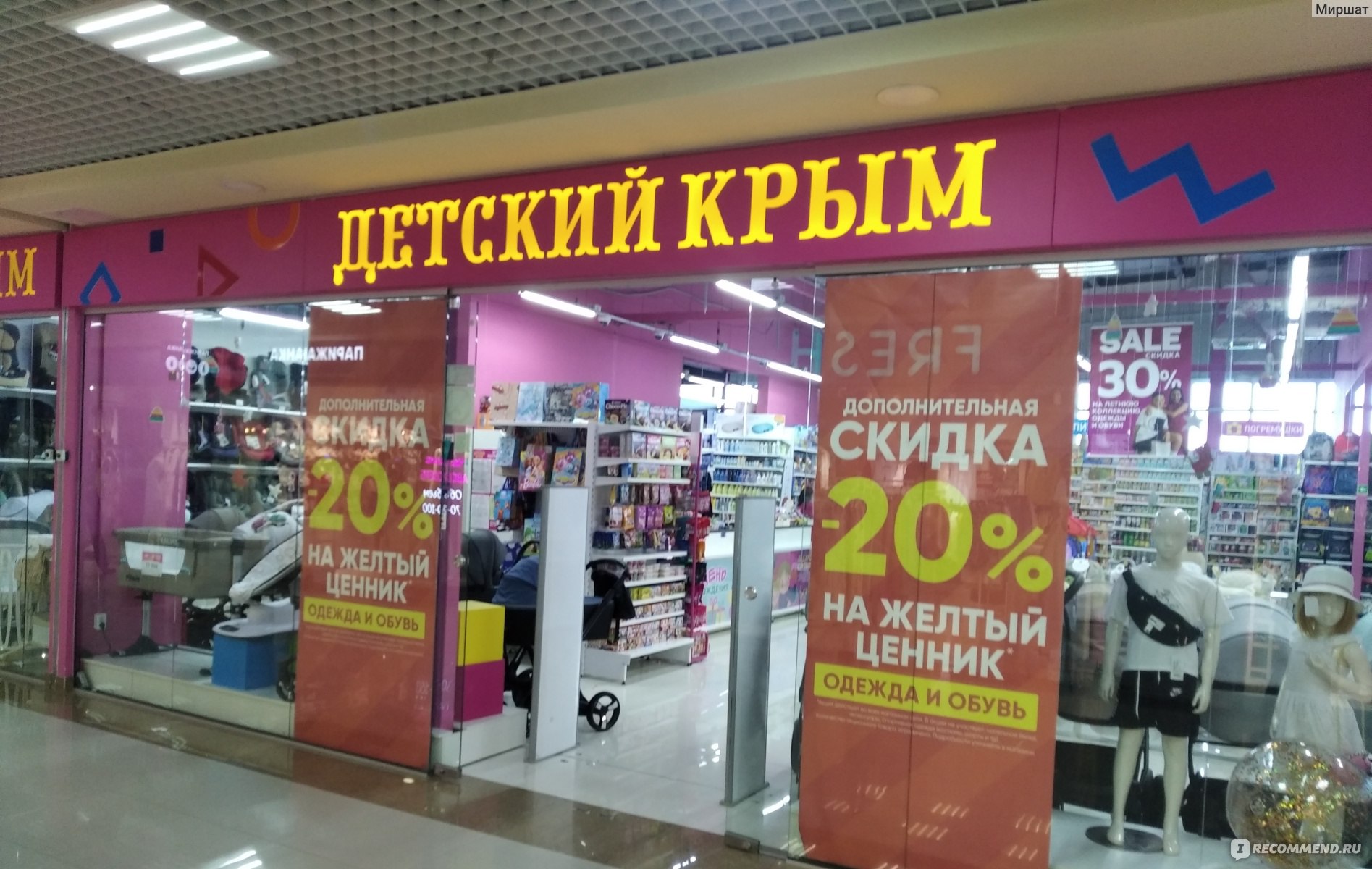 Детский Крым