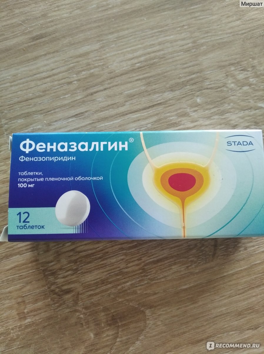 Феназалгин аналоги. Феназалгин таб.п.п.о.100мг №12. Stada таблетки. Феназалгин от цистита.
