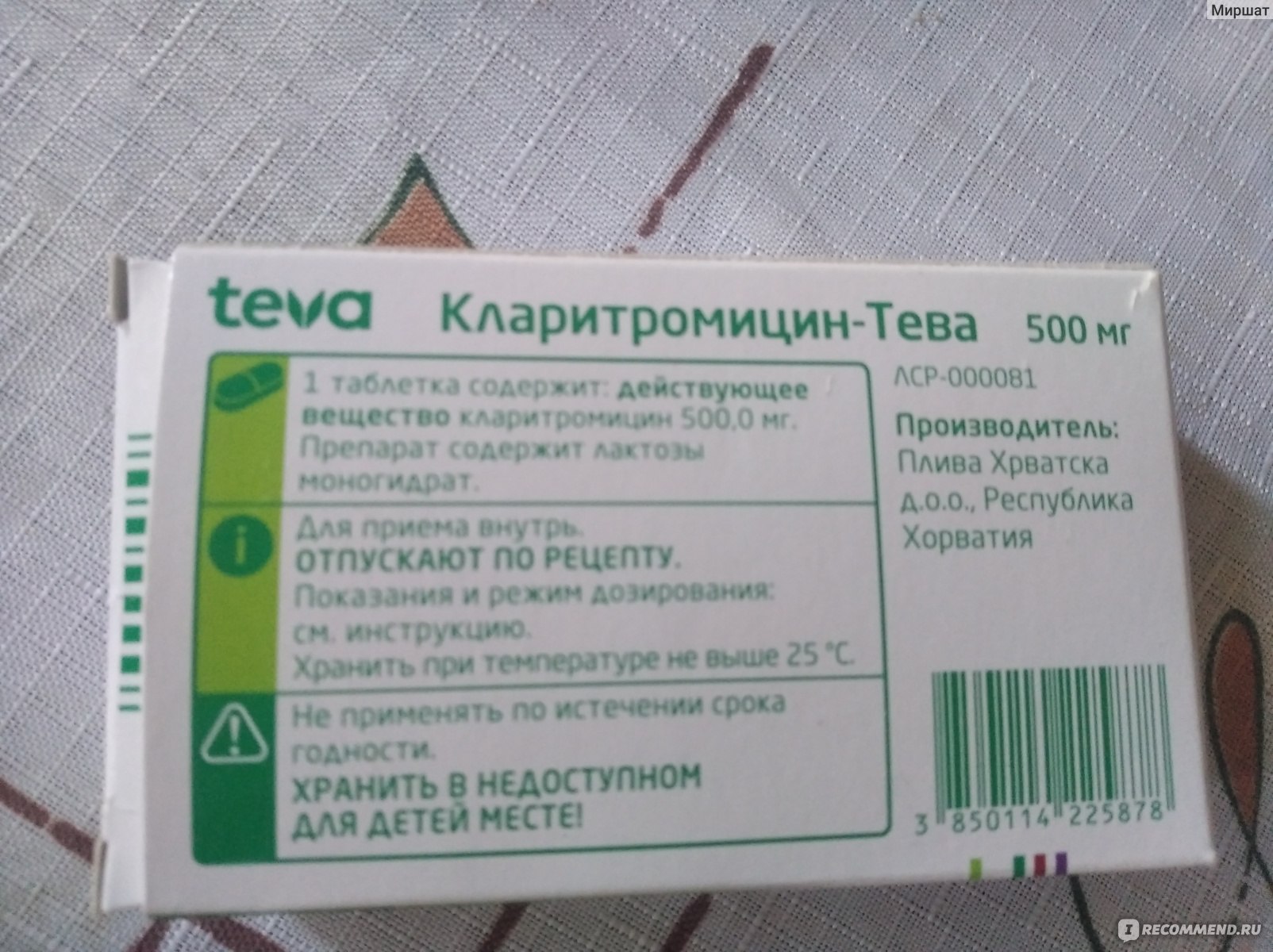 Антибиотик  КЛАРИТРОМИЦИН - Тева 500мг фото
