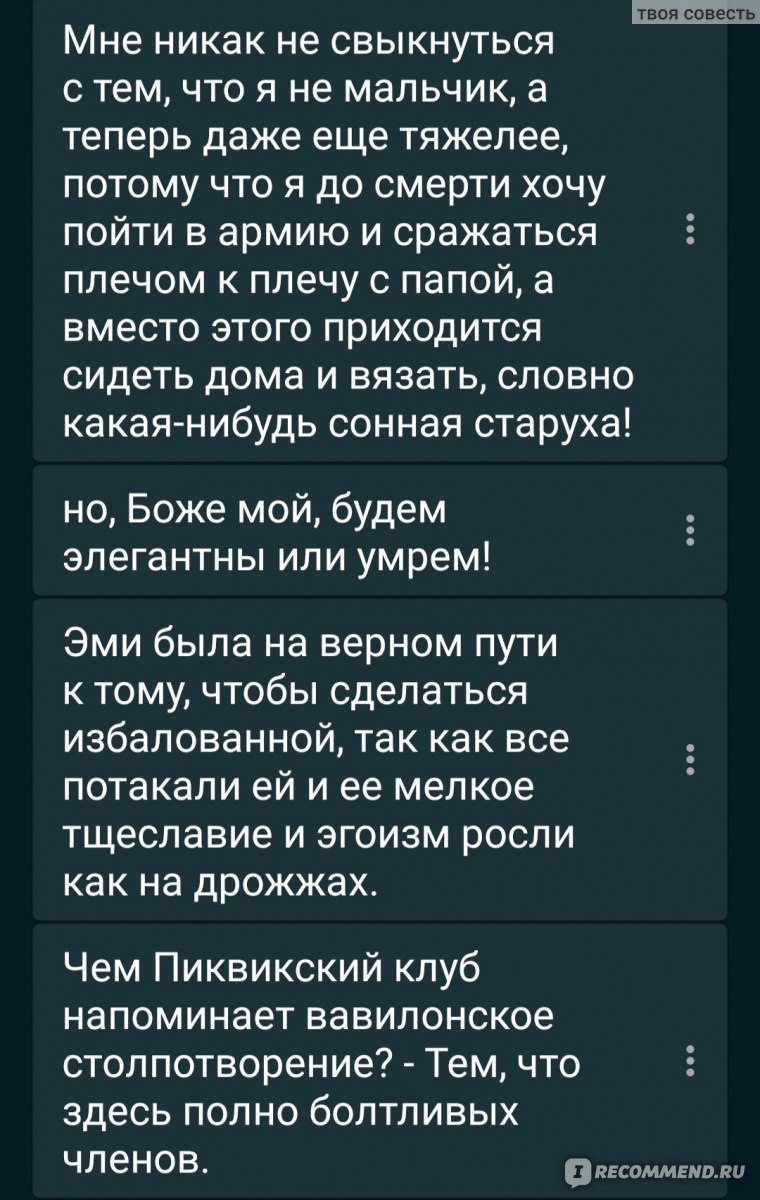 Маленькие женщины, Луиза Мэй Олкотт - «Хорошая классика 📚» | отзывы