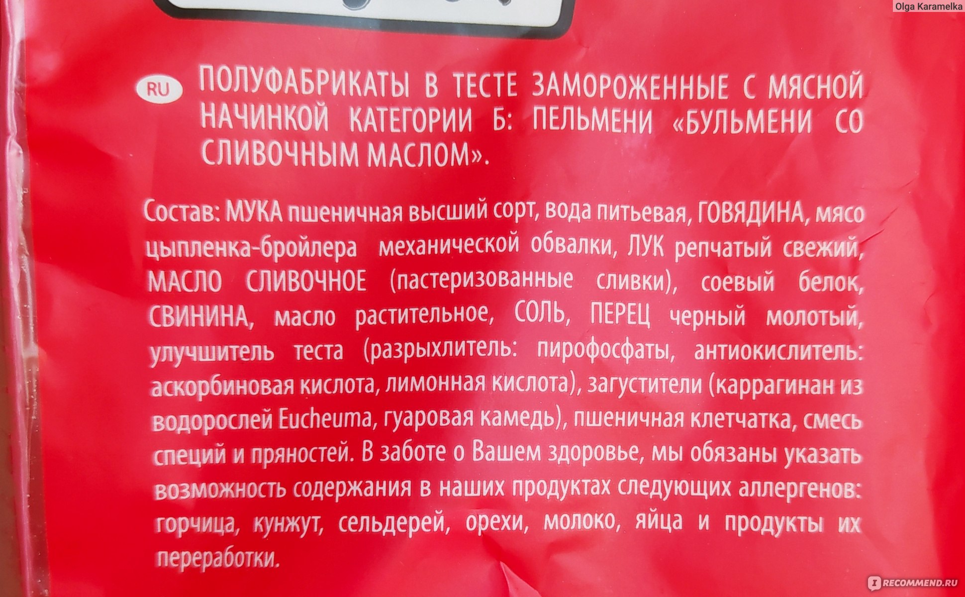 Пельмени со сливочным маслом рецепт. Бульмени категория пельменей. Пельмени Бульмени горячая штучка категория. Пельмени горячая штучка состав. Производитель Бульмени горячая штучка.