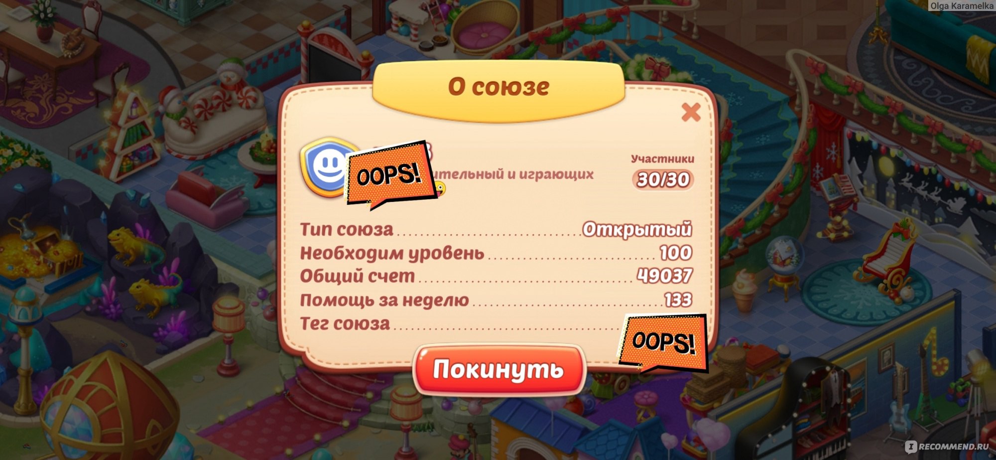 Homescapes - «Сколько уровней в Homescapes? Играю три года. Интересно,  заманчиво, сложно! Не могу остановиться! Обновление июль 2023 год. Мой  прогресс за два года.» | отзывы