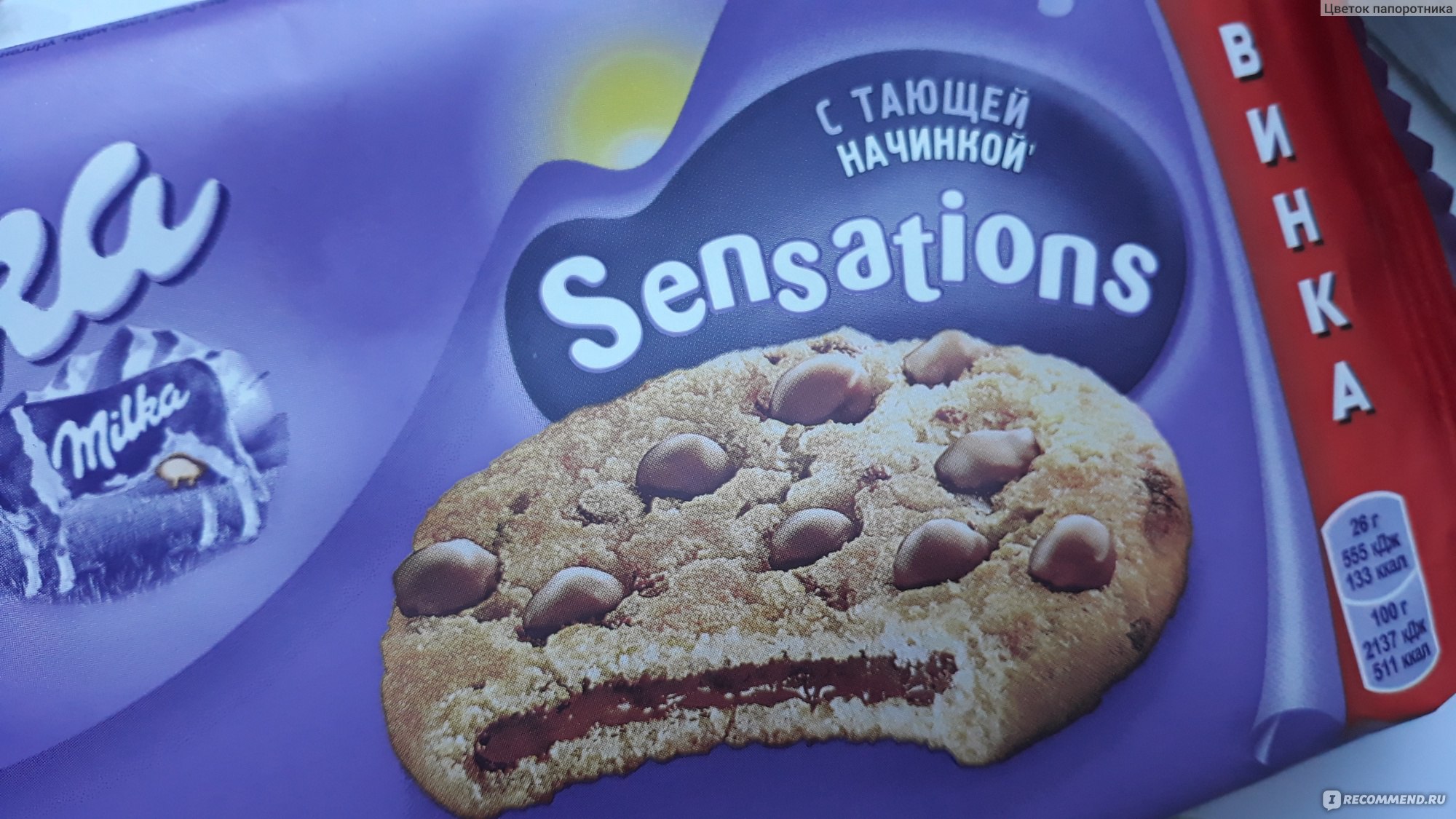 Milka печенье